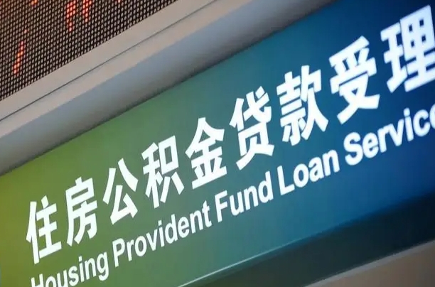 济源住房公积金提取代办（住房公积金提取代办委托书）